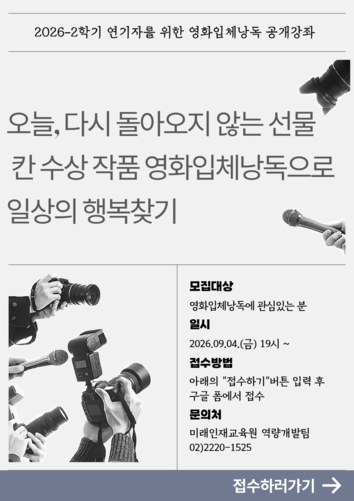 26-2학기 연기자를 위한 영화입체낭독 공개강좌 포스터_최종 수정 (1)