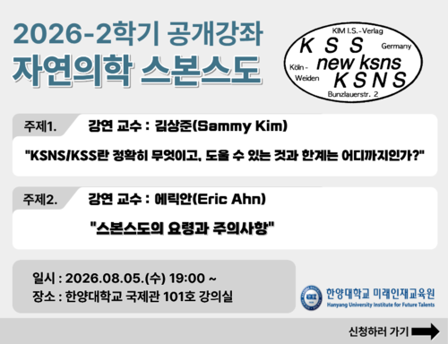 자의연학 스본스도 공개강좌 (2) (1)