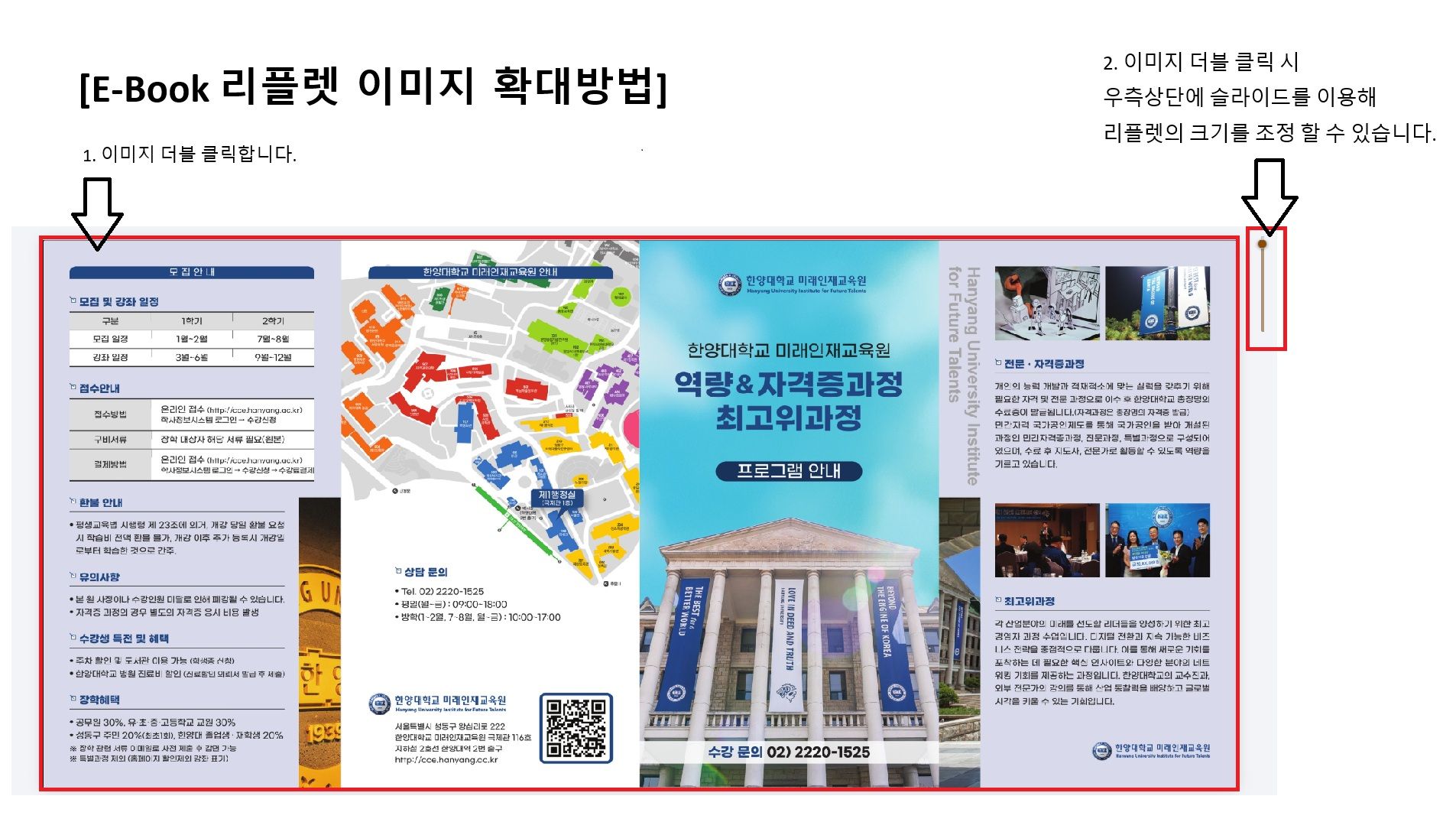 2026학년도 역량과정 리플렛 사이즈 조정 방법 안내 이미지