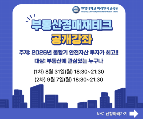 26-2 부동산재테크 공개강좌_수정본 (1)