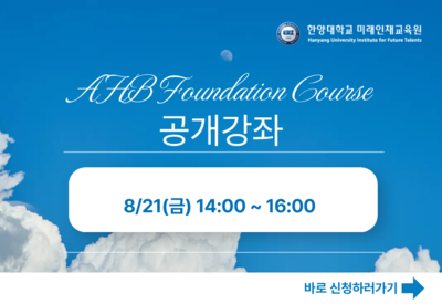 AHB 공개강좌 (1)